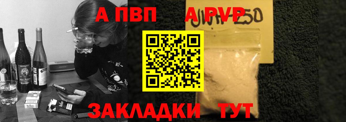 Alpha-PVP Соль Карачаевск