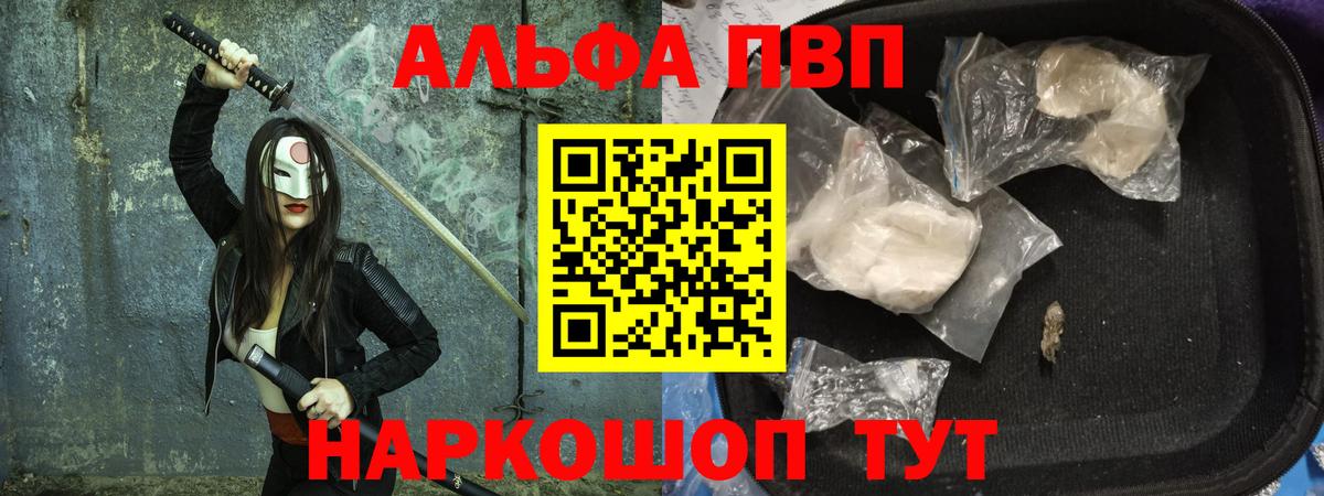 A PVP мука  Alpha PVP мука  Вход с VPN  Альфа ПВП СК КРИС  Карачаевск 