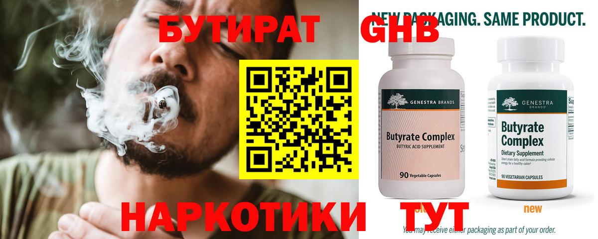 Карачаевск  БУТИРАТ бутандиол  Вход с VPN 