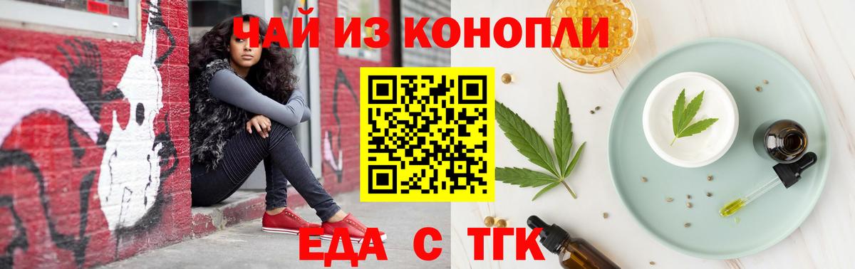 Карачаевск  Cannafood марихуана  Вход с VPN 