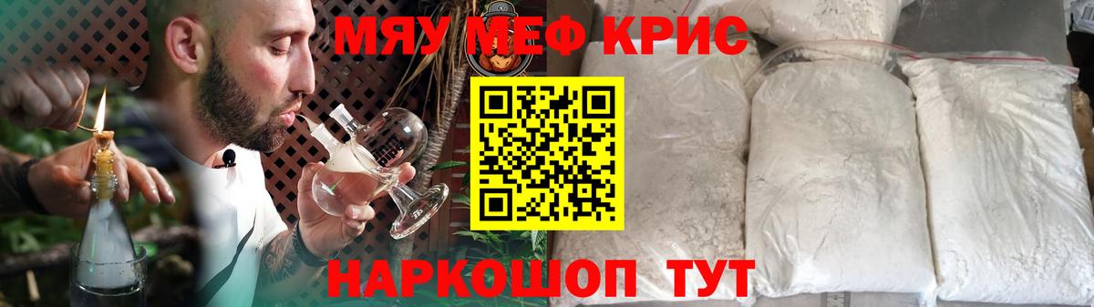МЕФ кристаллы  МЯУ-МЯУ  Вход с VPN  Карачаевск  МЕФ mephedrone 